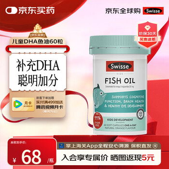 Swisse dha fish oil capsules for infants and young children, protects eye and brain health, suitable for 2-12 years old, imported from australia, orange fragrance, no smell, 60 capsules * 1 bottle