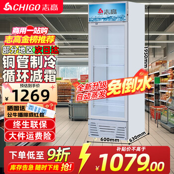 Chigo display cabinet refrigerated large-capacity beverage cabinet freezer commercial fresh-keeping cabinet supermarket glass door refrigerator vertical beer cabinet large single door deepened 330l no water pouring direct air cooling first-level energy saving 30%