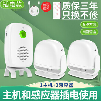 Sanqihu door welcome sensor split-type doorbell welcome store supermarket entrance voice prompt alarm plug-in model 1 bell host 2 sensors (remote control included)