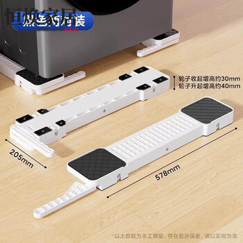 Mppmck german imported washing machine base universal anti-slip and shock-proof washing machine base frame removable lifting wheel bracket white two pairs set length 578*width 128mm pulsator/tumbler 2