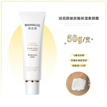 Runbaiyan face cream base makeup 2-in-1 hyaluronic acid moisturizing makeup cream 5-fold hyaluronic acid isolating makeup cream 50g official authentic moisturizing makeup cream 50g