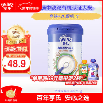 Heinz organic food complementary food for infants and young children high iron vitamin c plus iron rice powder fortified with calcium, iron and zinc high iron rice powder 218g
