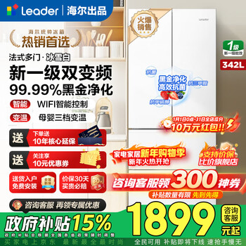 Haier refrigerator 342 liters double-door french style multi-door ice and snow white new first-level dual frequency conversion three-speed variable temperature black gold purification energy-saving leader small refrigerator state subsidy 342 liters ice and snow white + new first-level energy efficiency + third-speed variable temperature + black gold purification