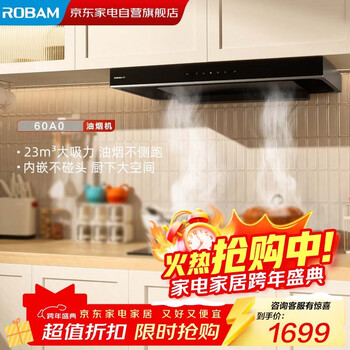 Robam star series european-style top-suction range hood 23 air volume household large suction trade-in appliances national subsidy 20% first-class energy efficiency 60a0 can be equipped with gas stove