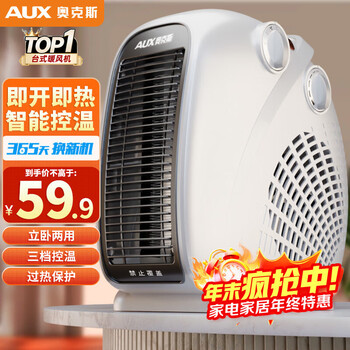 Aux heater office electric heater home energy-saving desktop electric heater hot air fan 200a2 milky white - dual temperature control overheating protection + intelligent thermostat