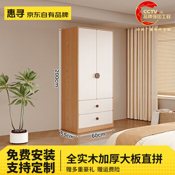 Huixun jingdong's own brand, all solid wood package installation, wardrobe bedroom household small apartment children's wardrobe combination cabinet pine wood two doors and two drawers 60*55*200