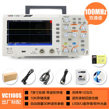 Victory instrument (victor) victory digital oscilloscope 200mhz bandwidth dual channel with storage 1gs sampling rate usb interface color screen vc1100s 100mhz.1g sampling rate.usb_