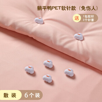 Shantou lincun quilt holder, bed sheet, quilt cover, anti-run quilt artifact, safety needle-free invisible nail, quilt corner quilt cover buckle, funny white duck, 6 pack + 16 soft needles