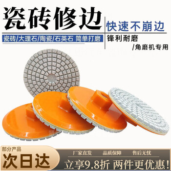 Mo peng tile grinding disc integrated grinding disc tile trimming angle grinder dry polished schist slab marble stone grinder (hot selling) integrated tile trimming disc 2 pieces