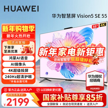 Huawei tv vision smart screen 5 se 55-inch hongmeng ai movie search miniled honghu picture quality 4k super projection flat-panel tv trade-in for new country-made 55-inch huawei 5 se55 smart screen extraordinary sound effects