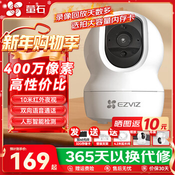 Ezviz surveillance camera c6c cp1 wireless home monitor wifi hd indoor 360-degree ptz rotation voice intercom mobile phone remote video cp1 4 million ultra-clear version official standard + 30 days cloud storage