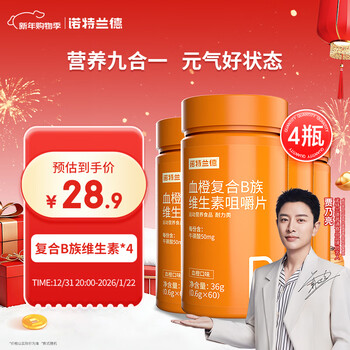 Notland blood orange b complex vitamin chewable tablets 60 tablets/bottle*4 bottles vb1b2b6