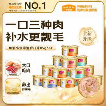 Mcfoody cat canned three kinds of meat, fish oil, small gold canned cat canned cat snacks, hydrating and brightening cat snacks for young cats 85g*24 cans