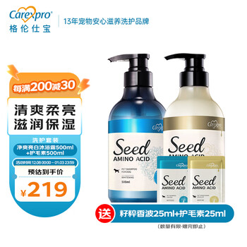 Carexpro dog shower gel seed amino acid pet bath cleansing and whitening shower gel 500ml + conditioner 500ml