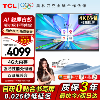 Tcl conference tablet all-in-one 65-inch touch tv whiteboard wireless screen projection teaching and training smart tv commercial office 65v50e free screen projector + wall mount