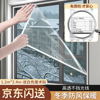 Mileqi window windproof and warm film sealing plastic sheet sliding window leakage windshield curtain thickened high-transmittance cold-proof sealing film artifact 1.2 meters * 2.4 meters - free white velcro