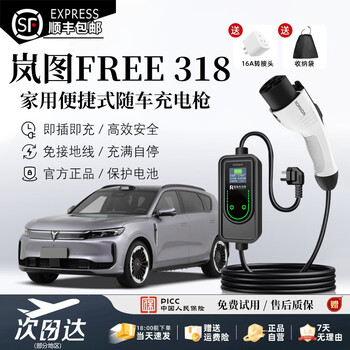Jingbao dian lantu free car charger 3.5kw/7kw portable home charging gun without grounding wire charging pile lantu free display model 3.5kw 8a/16a two-speed switch 10 meters cable