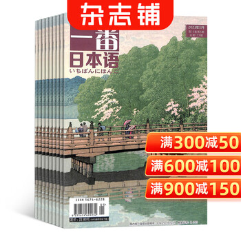 Ichiban japanese magazine subscription. subscription starting from january 2026. 12 issues in 1 year. full-year subscription. chinese-japanese bilingual audio magazines. foreign language journals. japanese learning books. japanese grammar application journals. chinese-japanese bilingual reading. improve japanese reading ability. magazine shop.