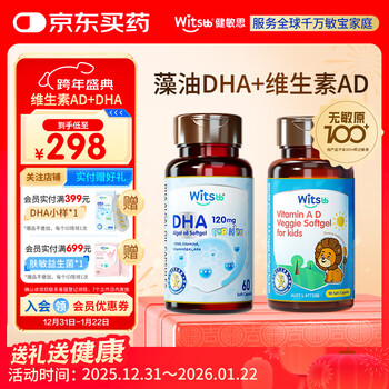 Witsbb vitamin ad 90 capsules 0-3 years old + infants and young children dha 120mg 60 capsules minbao special research