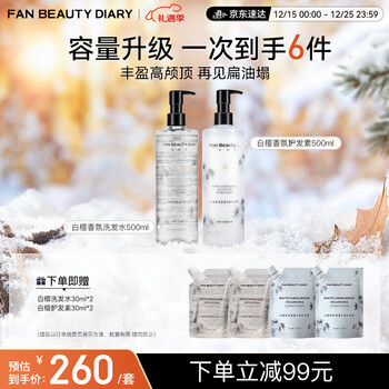 Fan beauty diary fan bingbing white sandalwood fragrance care set shampoo 500ml + conditioner 500ml rich, fluffy and shiny