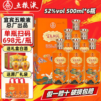Produced by wuliang luzhou wuliangye yibin general factory bainiaozhaofeng liquor luxury flavor wedding new year gift box drink 52 degree 500ml 6 bottles lan caifeng