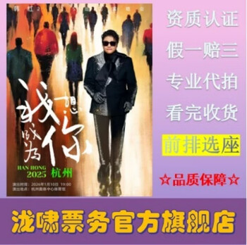 Han hong i want to be you 2025 tour concert tickets xi'an station 2026-01-23 xi'an station prices change in real time. orders cannot be placed directly. you need to ask customer service first