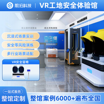 8th sense vr (eighth sense vr) vr construction safety accident experience system simulates seat belt high-altitude fall construction site comprehensive electric shock injury double body feeling training egg chair (product deposit)