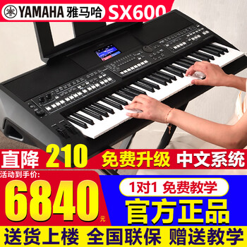 Yamaha electronic keyboard psr-sx600/720/920/900 61-key adult professional teaching live broadcast entertainment stage playing and singing chinese system sx600 official standard + u disk platinum expansion pack + full gift package