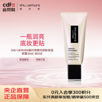Shu uemura shu uemura instant brightening moisturizing primer 30ml beige