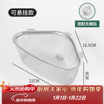 Zhe series sink drain basket triangle 304 stainless steel sink plate leftover filter kitchen artifact storage rack hanging basket dual-purpose (hanging + standing) stainless steel material