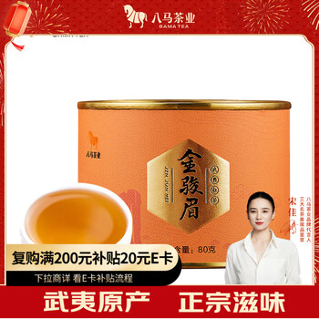 Bama tea black tea wuyishan jinjunmei special grade 80g canned tea for your own drink