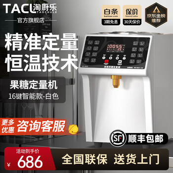 Taochule dosing machine milk tea shop fructose machine standard commercial roasted creamer dosing machine commercial special fructose meter fruit powder machine fully automatic milk tea shop equipment 16/24 grid fructose machine 16-key upgraded copper mouth model white (fructose machine)