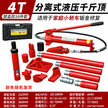 He jiagong 4t 10-ton automotive sheet metal repair separated hydraulic jack car dent shaping and pulling tool 4t standard plastic box 16-piece set - for small and micro vehicles