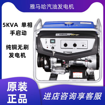 Yamaha (yamaha) original yamaha small household gasoline generator set 5kw single-phase 220v low noise integrated flashlight ef7000e
