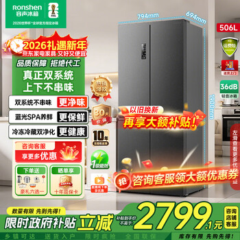 Rongsheng 506 liter dual system dual cycle refrigerator full space purification refrigeration and freezing first-level energy efficiency household embedded cross four-door large capacity ultra-thin energy-saving refrigerator full space purification丨506 liters