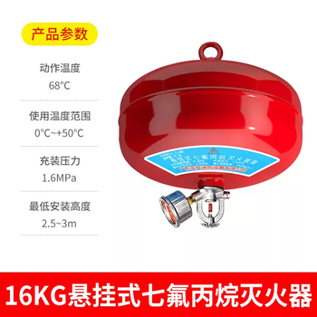 Heptafluoropropane fire extinguisher portable machine room hexafluoro suspended cabinet type clean gas automatic fire extinguishing device system hanging 16kg original national standard