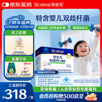 Biostime original children's probiotic little blue cap baby prebiotic bifidobacterium enhances immunity 60 bags