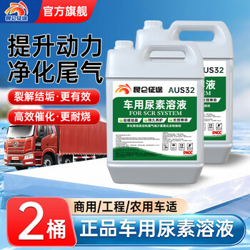 Kunlun zhengtu country five and six vehicle urea solution genuine diesel engineering agricultural vehicle exhaust gas purification large barrel 2 barrels 10kg shipped on the same day