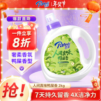 Parfait duck shit fragrance laundry detergent 4 pounds deep cleansing 7 days long lasting fragrance national trend tea fragrance