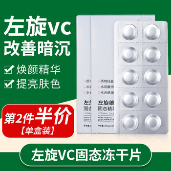 Su xiuchen's l-vc small molecule tablets solid essence tablets, hydrating, diluting fine lines, tightening, anti-wrinkle, freeze-dried tablets, vitamin c brightening