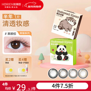 Hailien's cute panda color contact lenses are disposable for half a year, 1 piece, color myopia contact lenses, black edge, natural fit and oxygen permeability, one pair requires 2 pieces, guolai brown-natural fusion | 38% water content, 100 degrees