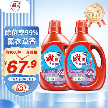 Diaopai sterilizing fragrance laundry detergent, lavender fragrance 3.5kg*2 bottles, sterilization rate 99% (new and old packaging are randomly distributed