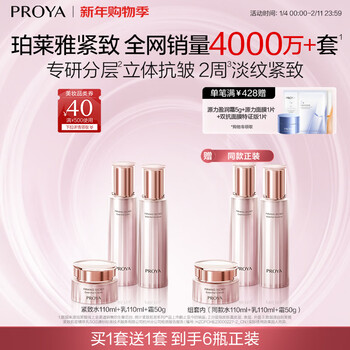 Proya skin firming 3.0 newly upgraded firming and anti-wrinkle skin care set, lotion set, birthday gift