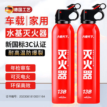 Ldvep german brand vehicle-mounted fire extinguisher water-based high temperature resistant and explosion-proof new national standard 3c certified vehicle small annual inspection fire extinguisher 1200ml water-based car fire protection fire extinguisher 2 bottles