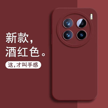 Tu lulu is suitable for vivox200ultra mobile phone case new x200s liquid silicone 200promini protective cover all-inclusive anti-fall ultra-thin mini simple 100pro light luxury soft shell angel eye wine red liquid new benchmark丨soft elastic and skin-friendly vivo x100