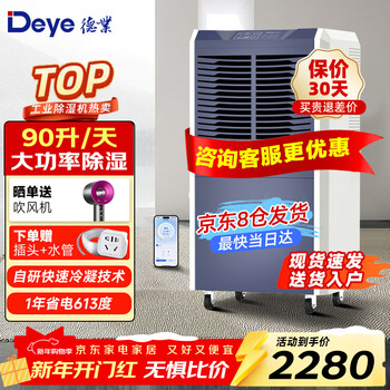 Deye industrial dehumidifier/dehumidifier 30-200 high-power household dehumidification capacity 90 liters/day villa basement warehouse large dehumidifier intelligent moisture absorption dy-890c 90l/day
