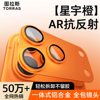 Tulas ar anti-reflection丨lens all-inclusive, suitable for iphone17promax lens film, apple 17promax rear camera protective film, all-in-one all-inclusive metal star chengyu