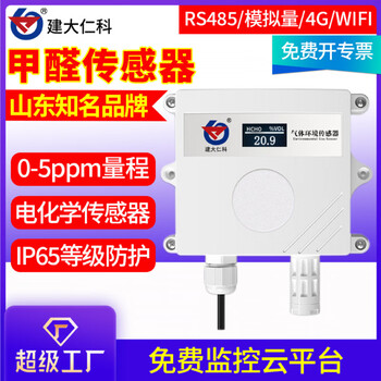 Shantou lincun industrial grade formaldehyde detector toxic gas concentration monitoring type 4 formaldehyde (0-5ppm