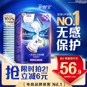 Hushubao liquid sanitary napkin, multi-day use, 340mm, 24 pieces, non-sensory protection, jingdong self-operated official flagship