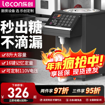 Lecon (lecon) open ticket/special ticket fructose machine syrup machine milk tea shop equipment full set of water bar dedicated fully automatic fructose machine dosing machine 16 grid memory function 8 liters 16 grid memory - black self-locking sugar nozzle